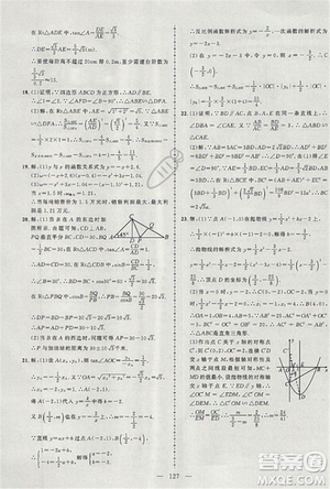 2018黃岡創(chuàng)優(yōu)作業(yè)導學練九年級數(shù)學上冊滬科版參考答案