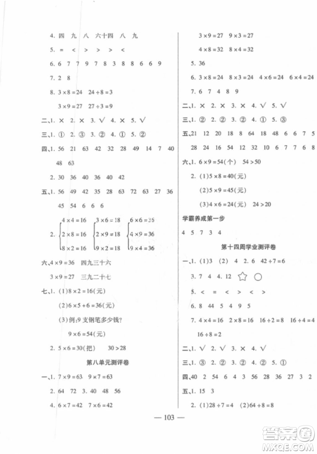 手拉手海淀新課堂測試卷2018年廣東專用周練月考單元練期中期末全優(yōu)練考卷數(shù)學(xué)二年級上冊答案