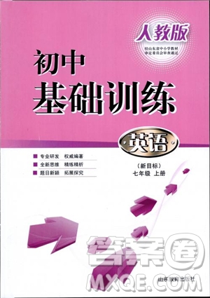 2018年初中基礎(chǔ)訓(xùn)練新目標(biāo)七年級(jí)上英語(yǔ)人教版參考答案