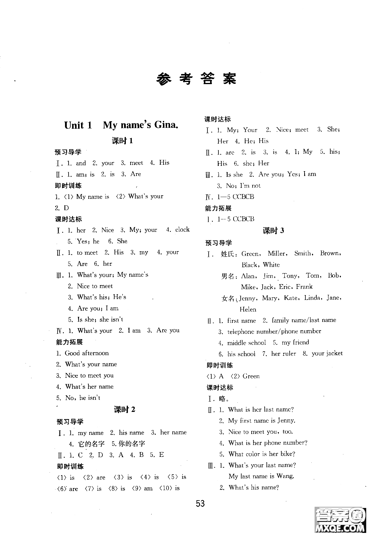 2018年初中基礎(chǔ)訓(xùn)練新目標(biāo)七年級(jí)上英語(yǔ)人教版參考答案