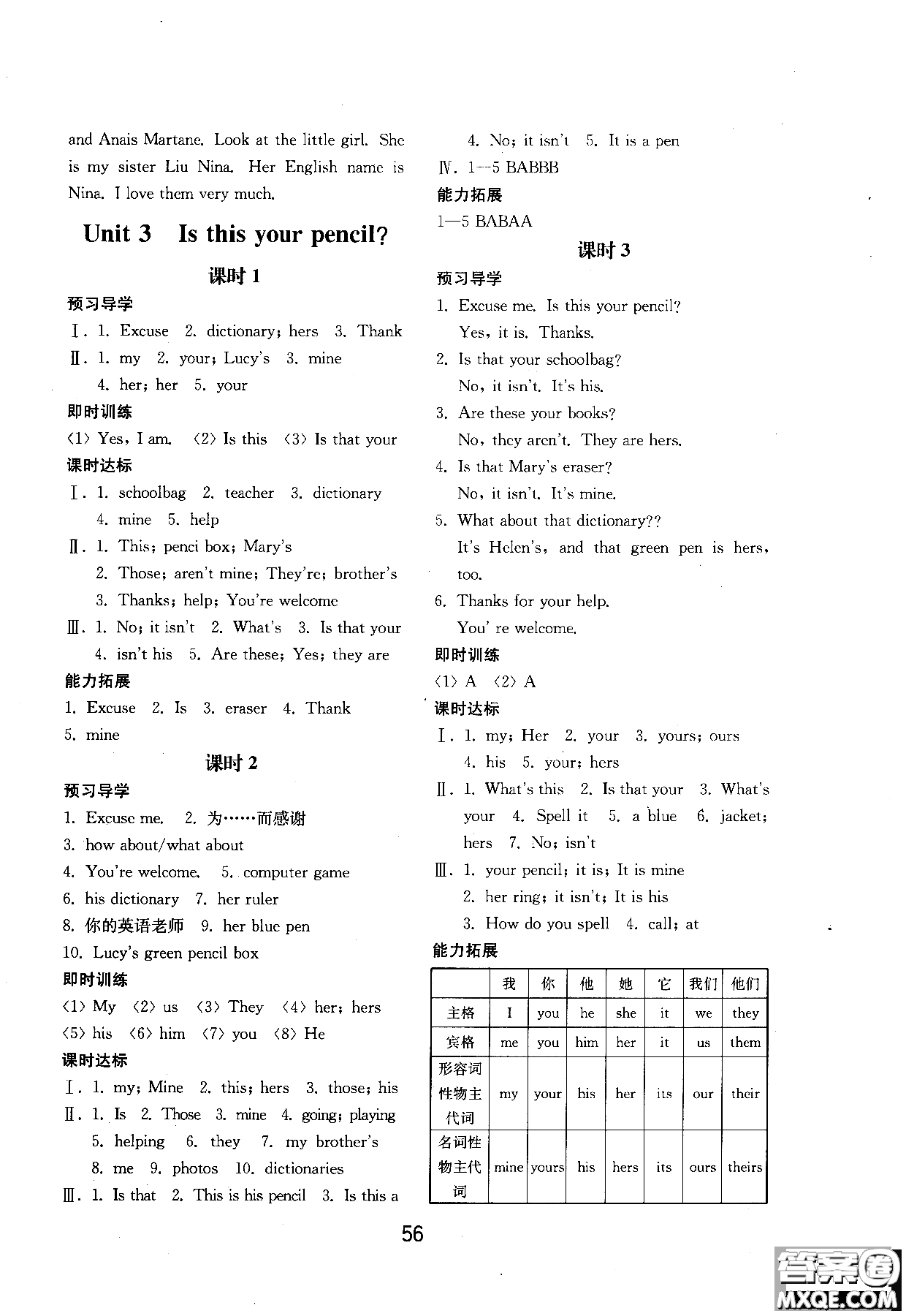 2018年初中基礎(chǔ)訓(xùn)練新目標(biāo)七年級(jí)上英語(yǔ)人教版參考答案