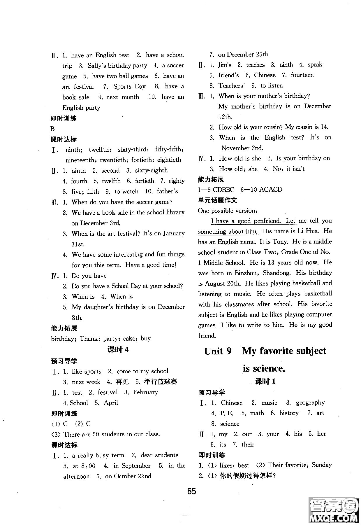 2018年初中基礎(chǔ)訓(xùn)練新目標(biāo)七年級(jí)上英語(yǔ)人教版參考答案