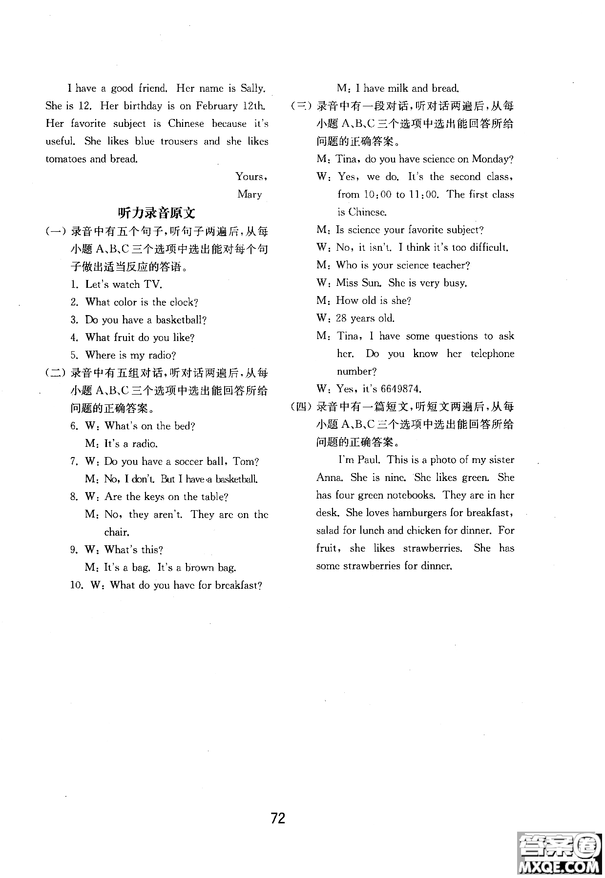 2018年初中基礎(chǔ)訓(xùn)練新目標(biāo)七年級(jí)上英語(yǔ)人教版參考答案