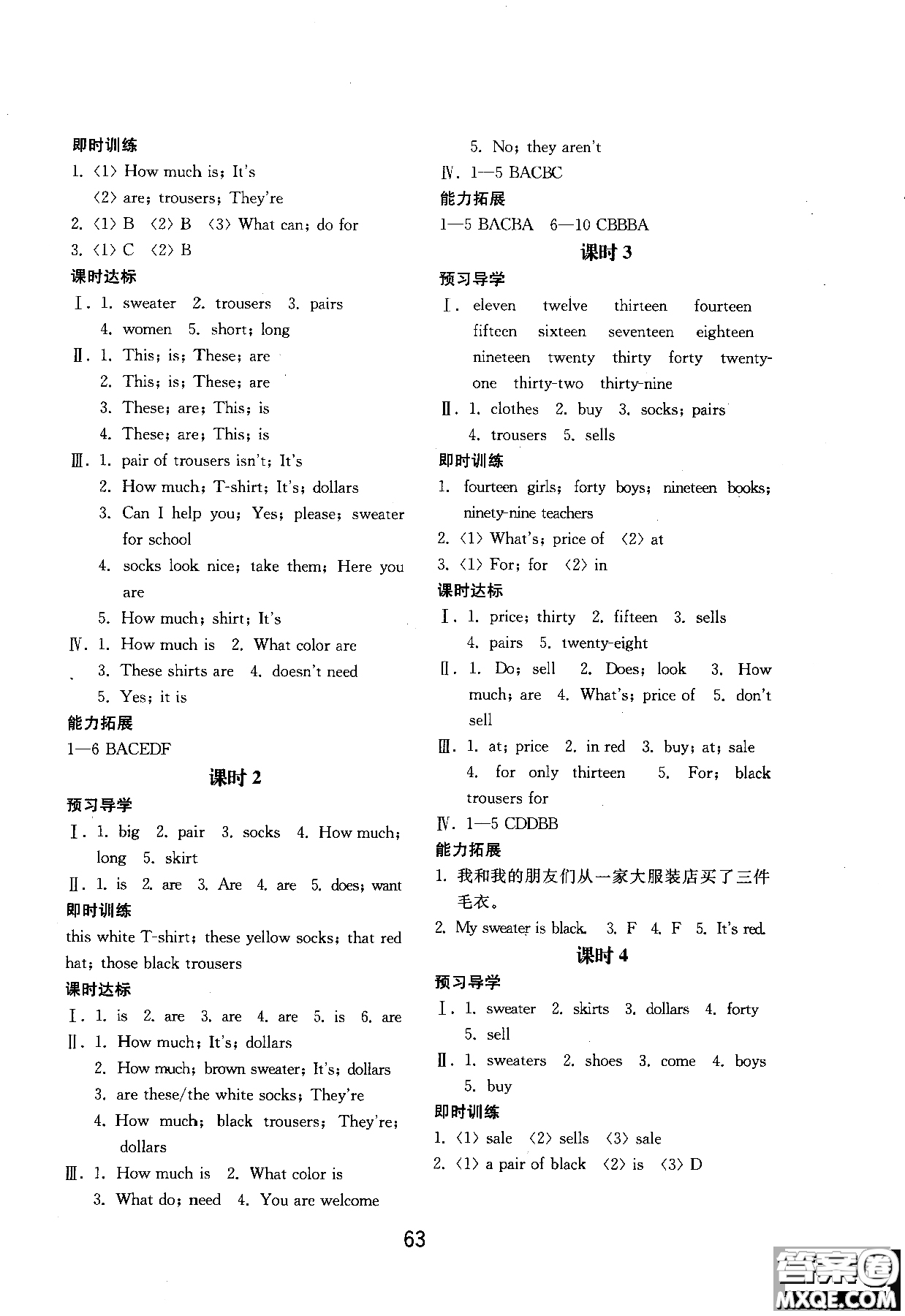 2018年初中基礎(chǔ)訓(xùn)練新目標(biāo)七年級(jí)上英語(yǔ)人教版參考答案