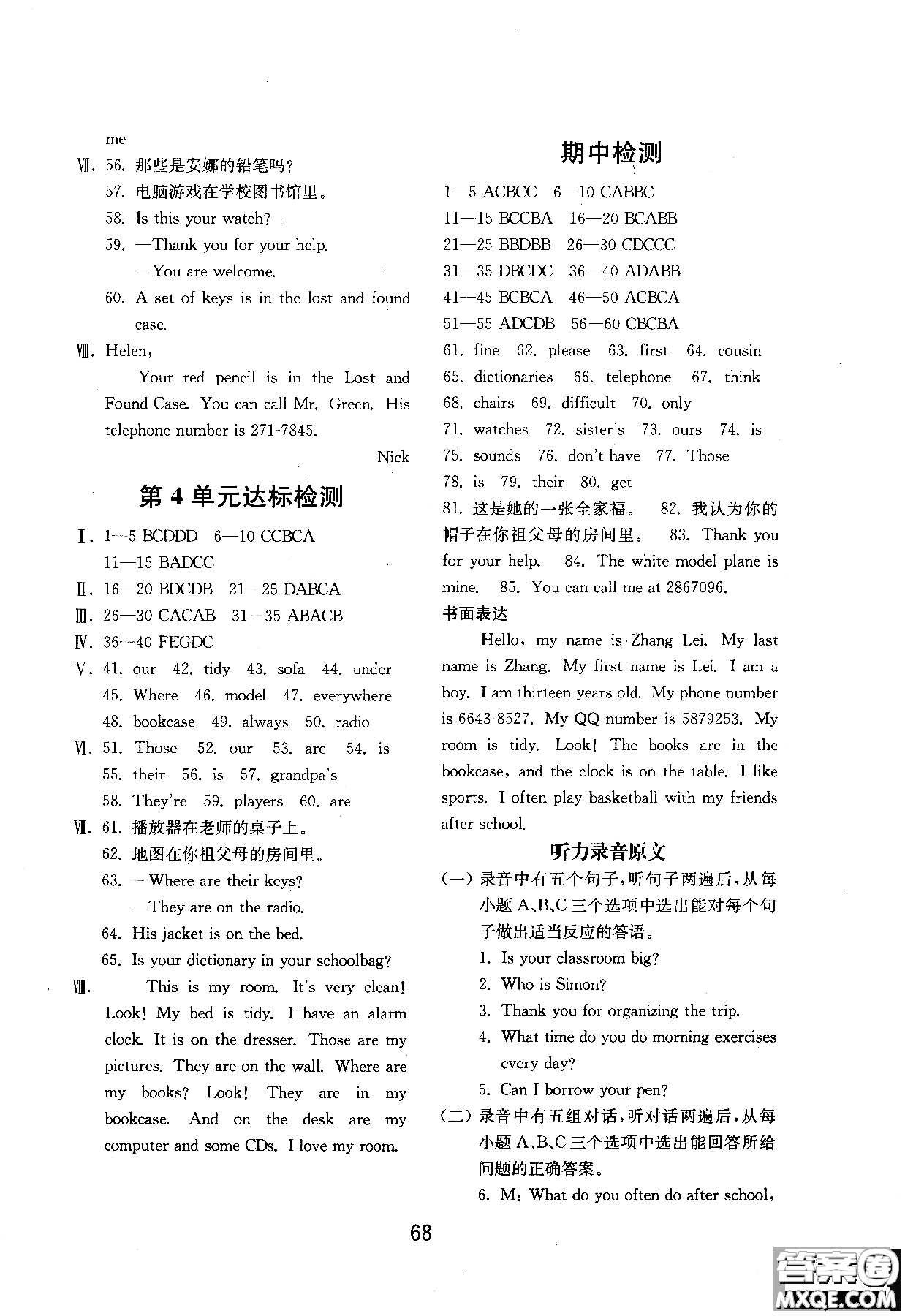 2018年初中基礎(chǔ)訓(xùn)練新目標(biāo)七年級(jí)上英語(yǔ)人教版參考答案