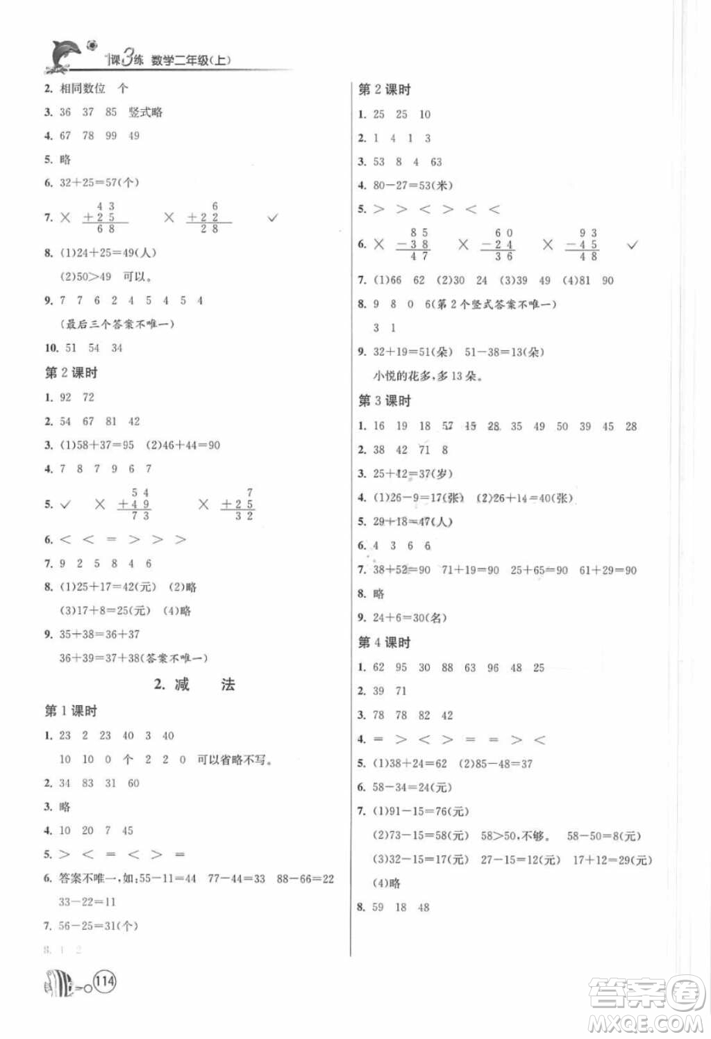 2018春雨教育1課3練單元達(dá)標(biāo)測(cè)試數(shù)學(xué)二年級(jí)上冊(cè)人教版答案