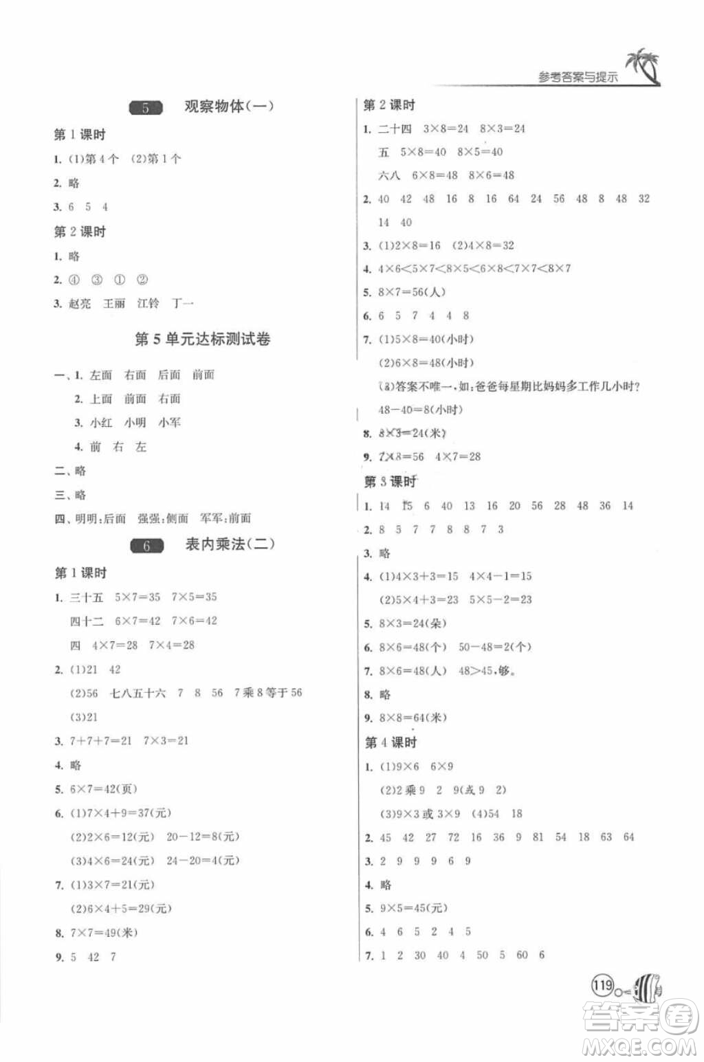 2018春雨教育1課3練單元達(dá)標(biāo)測(cè)試數(shù)學(xué)二年級(jí)上冊(cè)人教版答案