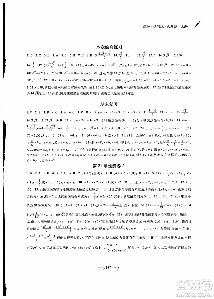 2018秋新編基礎(chǔ)訓(xùn)練九年級數(shù)學(xué)上冊滬科版參考答案