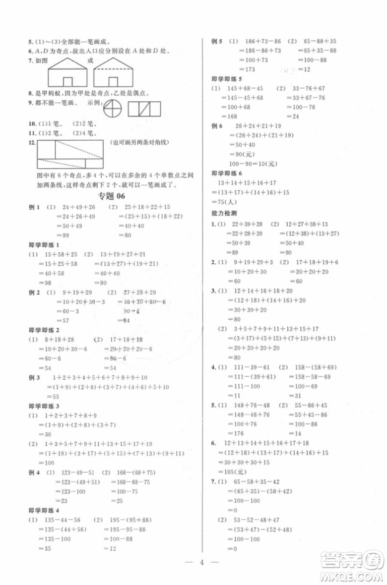 崇文教育2018培優(yōu)新幫手?jǐn)?shù)學(xué)二年級(jí)參考答案