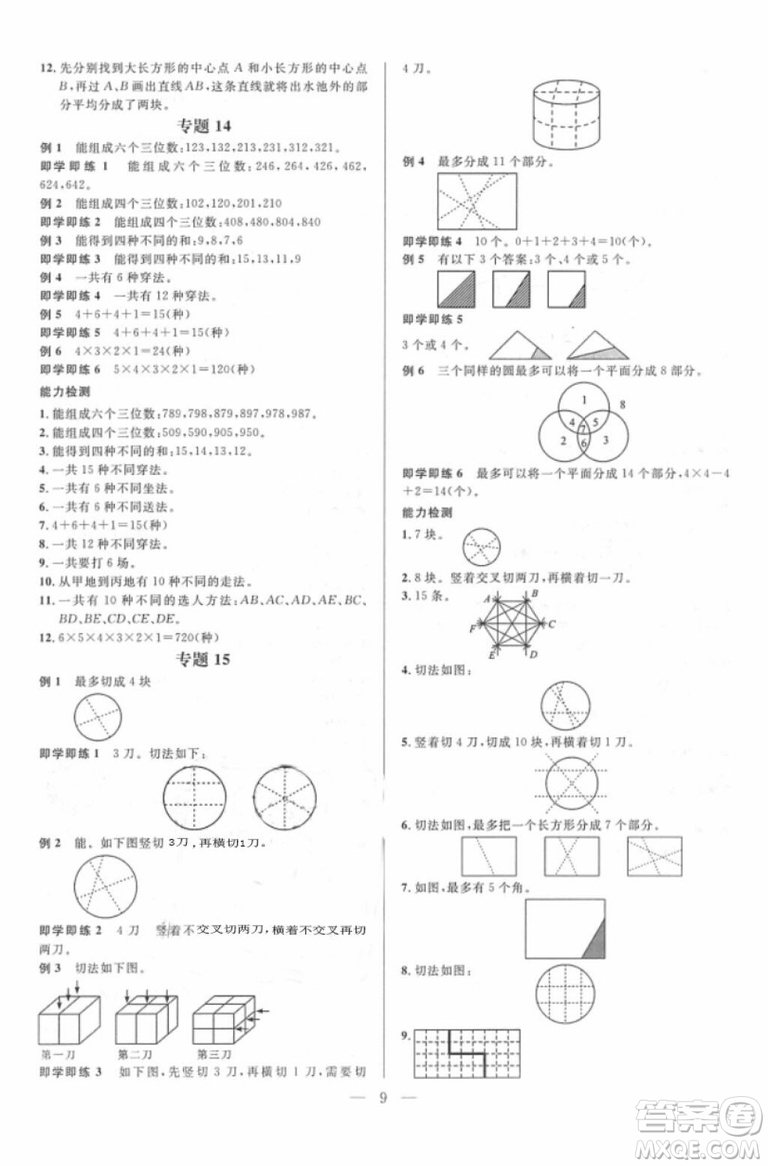 崇文教育2018培優(yōu)新幫手?jǐn)?shù)學(xué)二年級(jí)參考答案