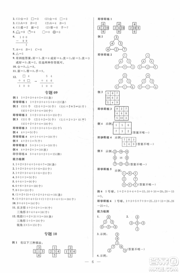 崇文教育2018培優(yōu)新幫手?jǐn)?shù)學(xué)二年級(jí)參考答案