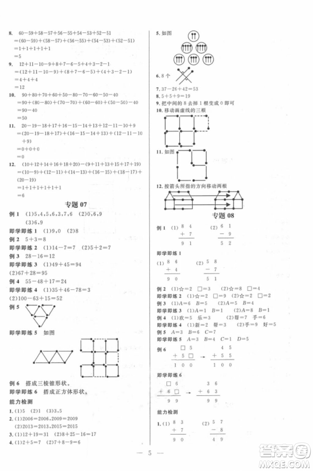 崇文教育2018培優(yōu)新幫手?jǐn)?shù)學(xué)二年級(jí)參考答案