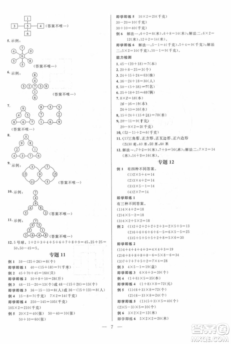 崇文教育2018培優(yōu)新幫手?jǐn)?shù)學(xué)二年級(jí)參考答案