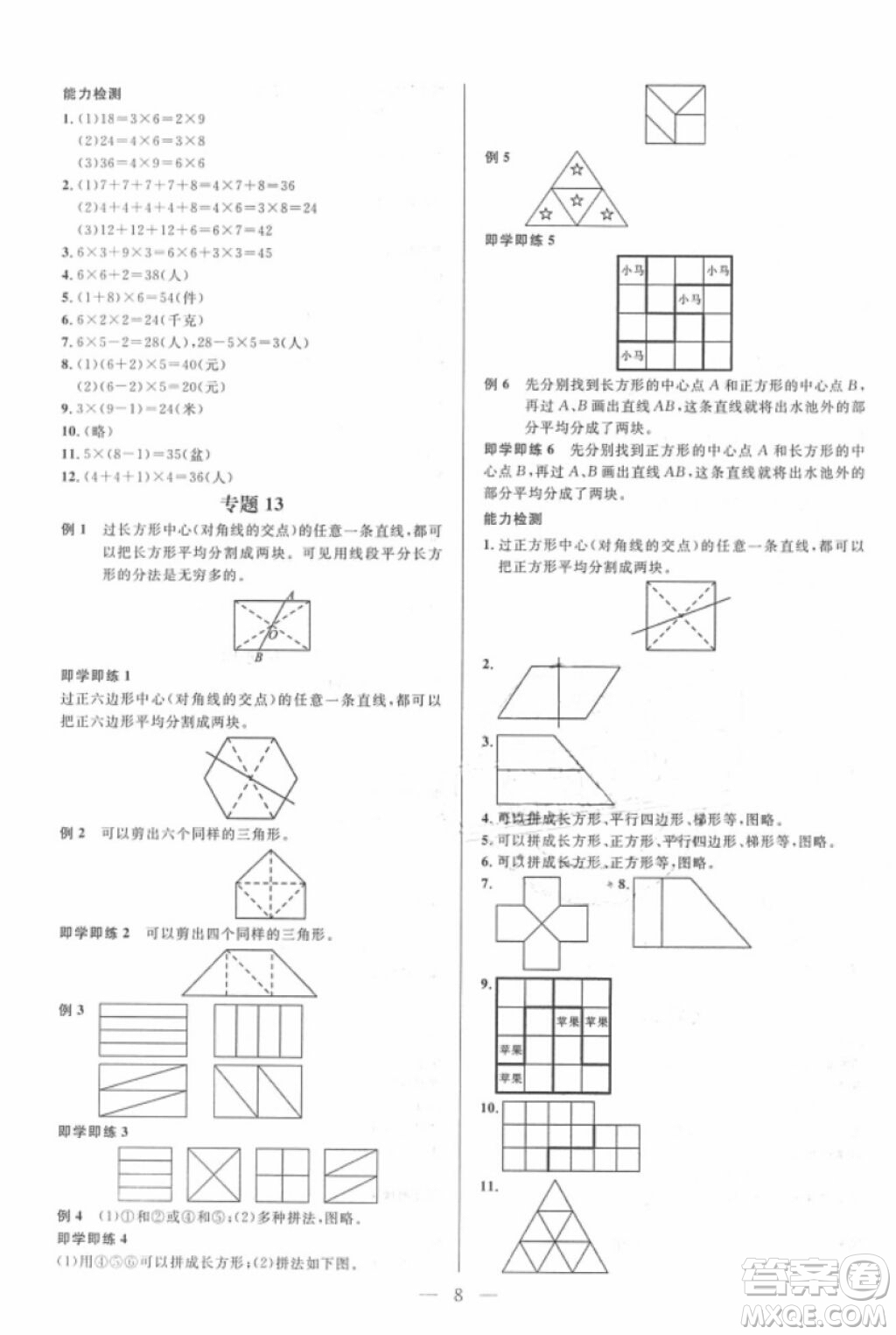 崇文教育2018培優(yōu)新幫手?jǐn)?shù)學(xué)二年級(jí)參考答案