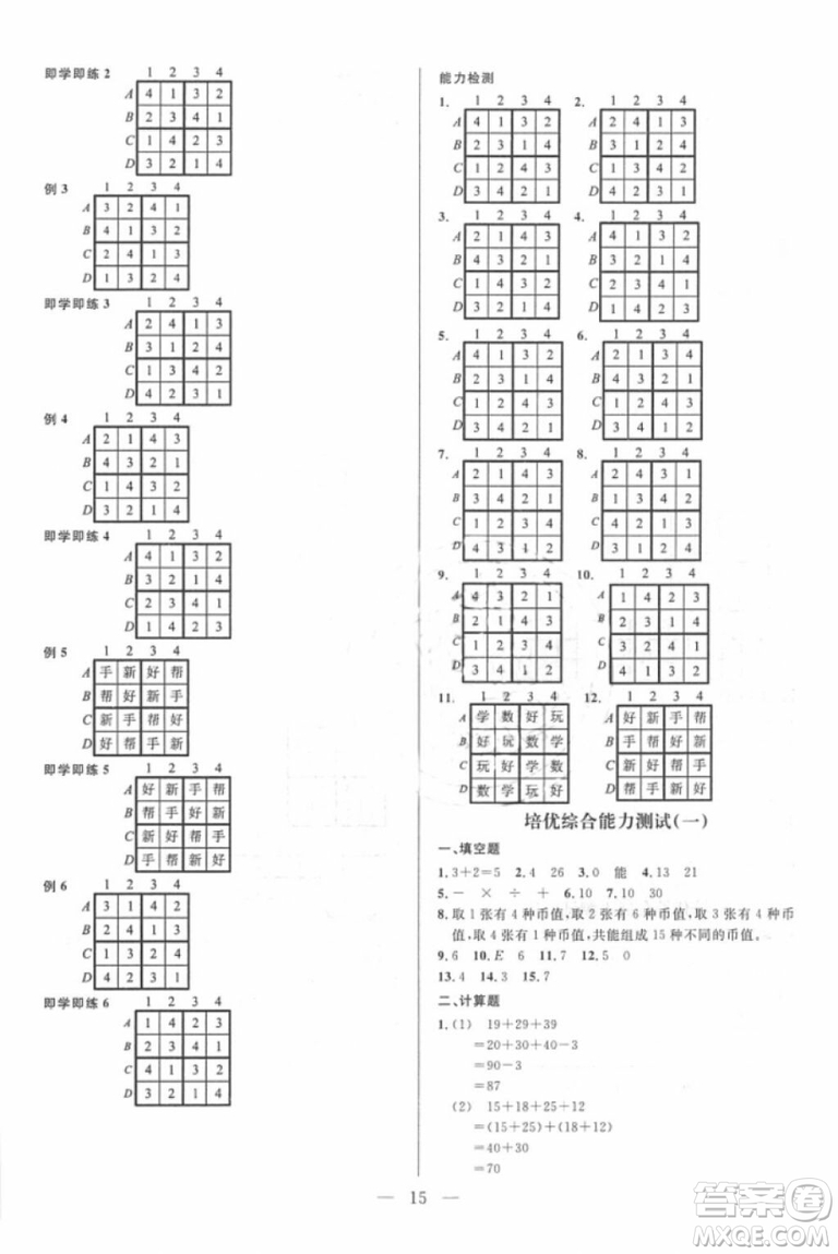 崇文教育2018培優(yōu)新幫手?jǐn)?shù)學(xué)二年級(jí)參考答案