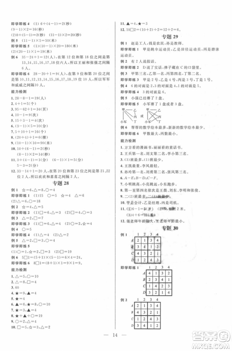 崇文教育2018培優(yōu)新幫手?jǐn)?shù)學(xué)二年級(jí)參考答案