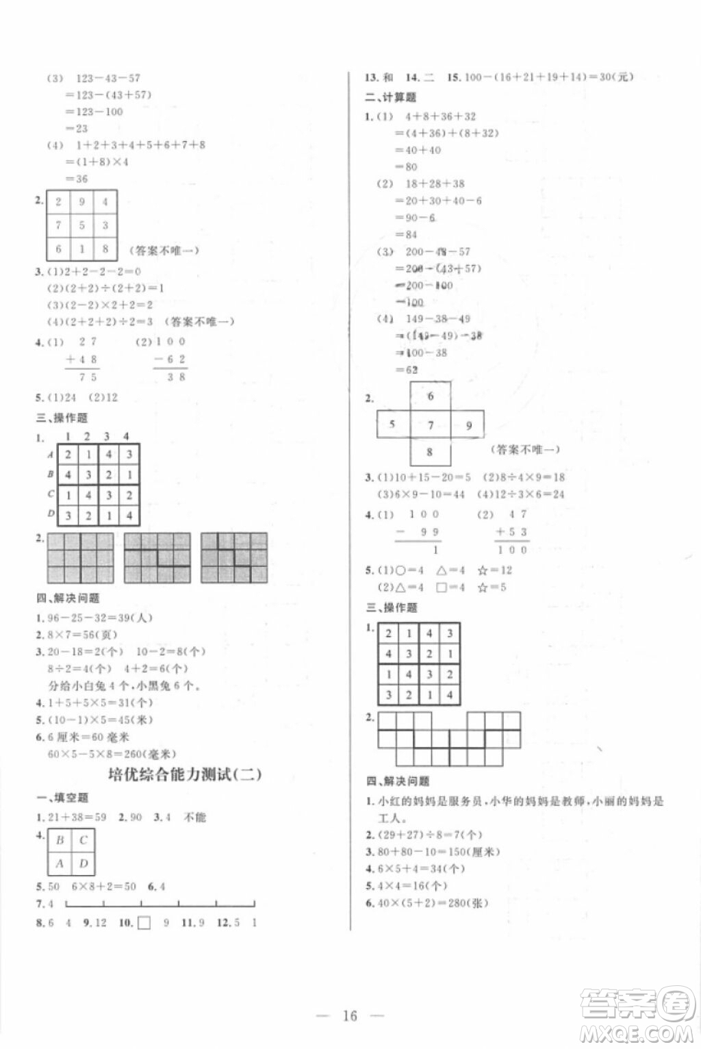 崇文教育2018培優(yōu)新幫手?jǐn)?shù)學(xué)二年級(jí)參考答案