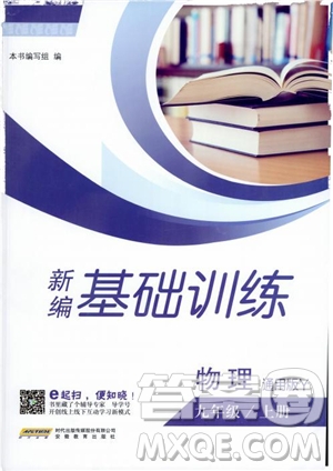 2018秋新編基礎(chǔ)訓(xùn)練九年級(jí)物理上冊(cè)通用版參考答案