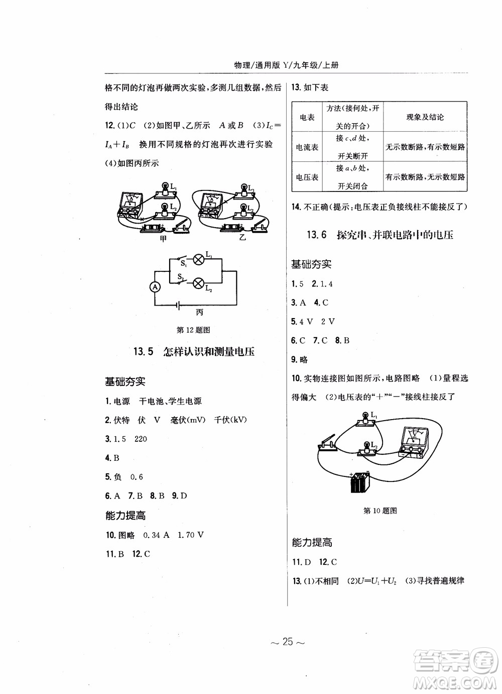 2018秋新編基礎(chǔ)訓(xùn)練九年級(jí)物理上冊(cè)通用版參考答案