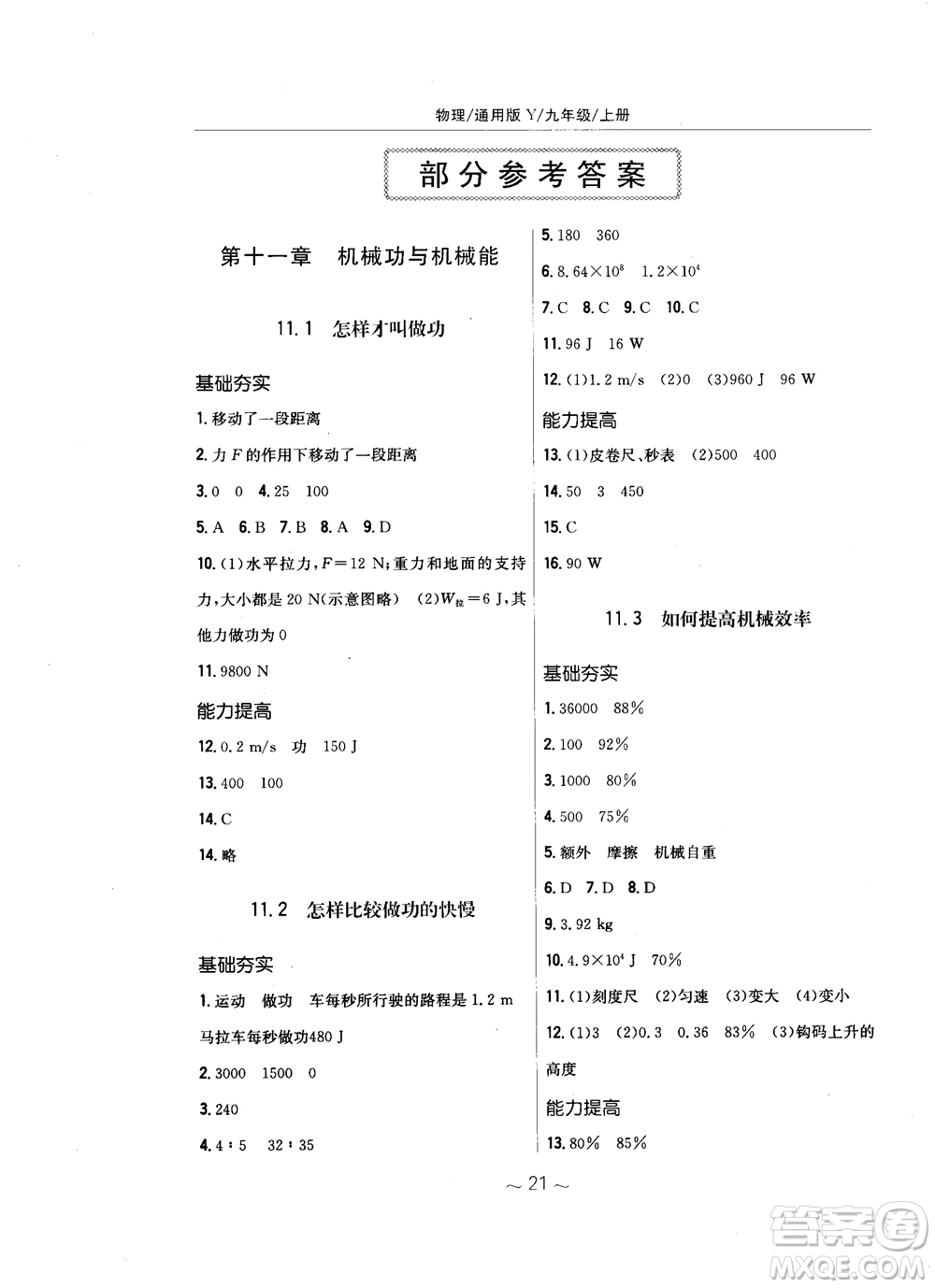 2018秋新編基礎(chǔ)訓(xùn)練九年級(jí)物理上冊(cè)通用版參考答案