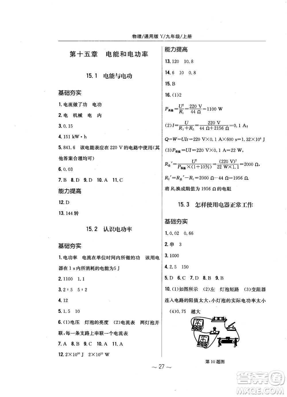 2018秋新編基礎(chǔ)訓(xùn)練九年級(jí)物理上冊(cè)通用版參考答案