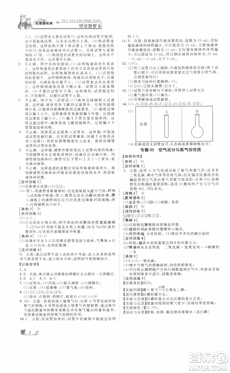 2018年崇文教育培優(yōu)新幫手初中化學9年級參考答案