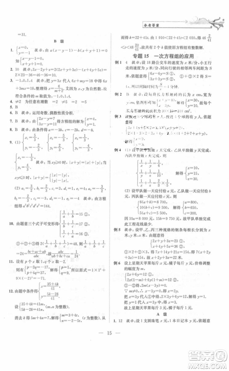 崇文書局2018年培優(yōu)新幫手?jǐn)?shù)學(xué)七年級(jí)參考答案