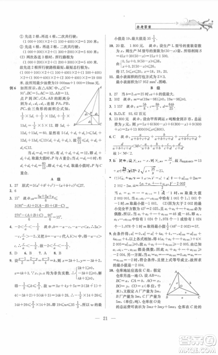 崇文書局2018年培優(yōu)新幫手?jǐn)?shù)學(xué)七年級(jí)參考答案