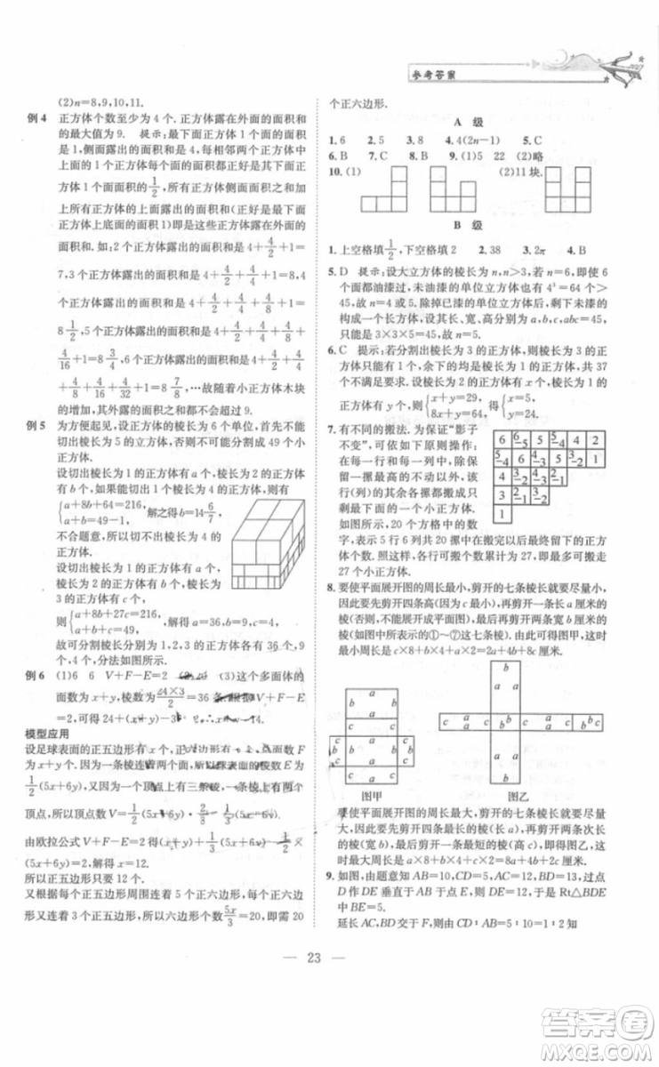 崇文書局2018年培優(yōu)新幫手?jǐn)?shù)學(xué)七年級(jí)參考答案