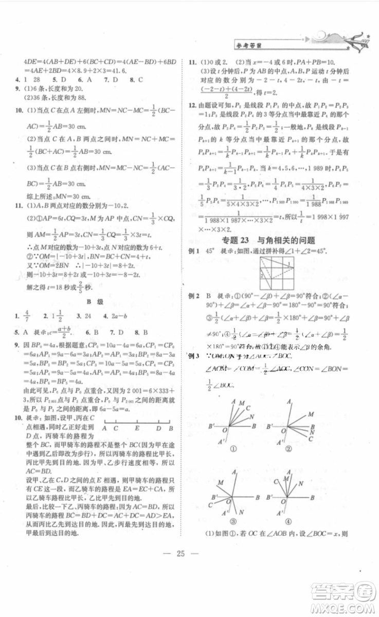 崇文書局2018年培優(yōu)新幫手?jǐn)?shù)學(xué)七年級(jí)參考答案