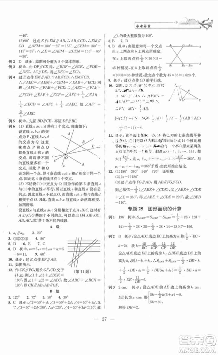 崇文書局2018年培優(yōu)新幫手?jǐn)?shù)學(xué)七年級(jí)參考答案