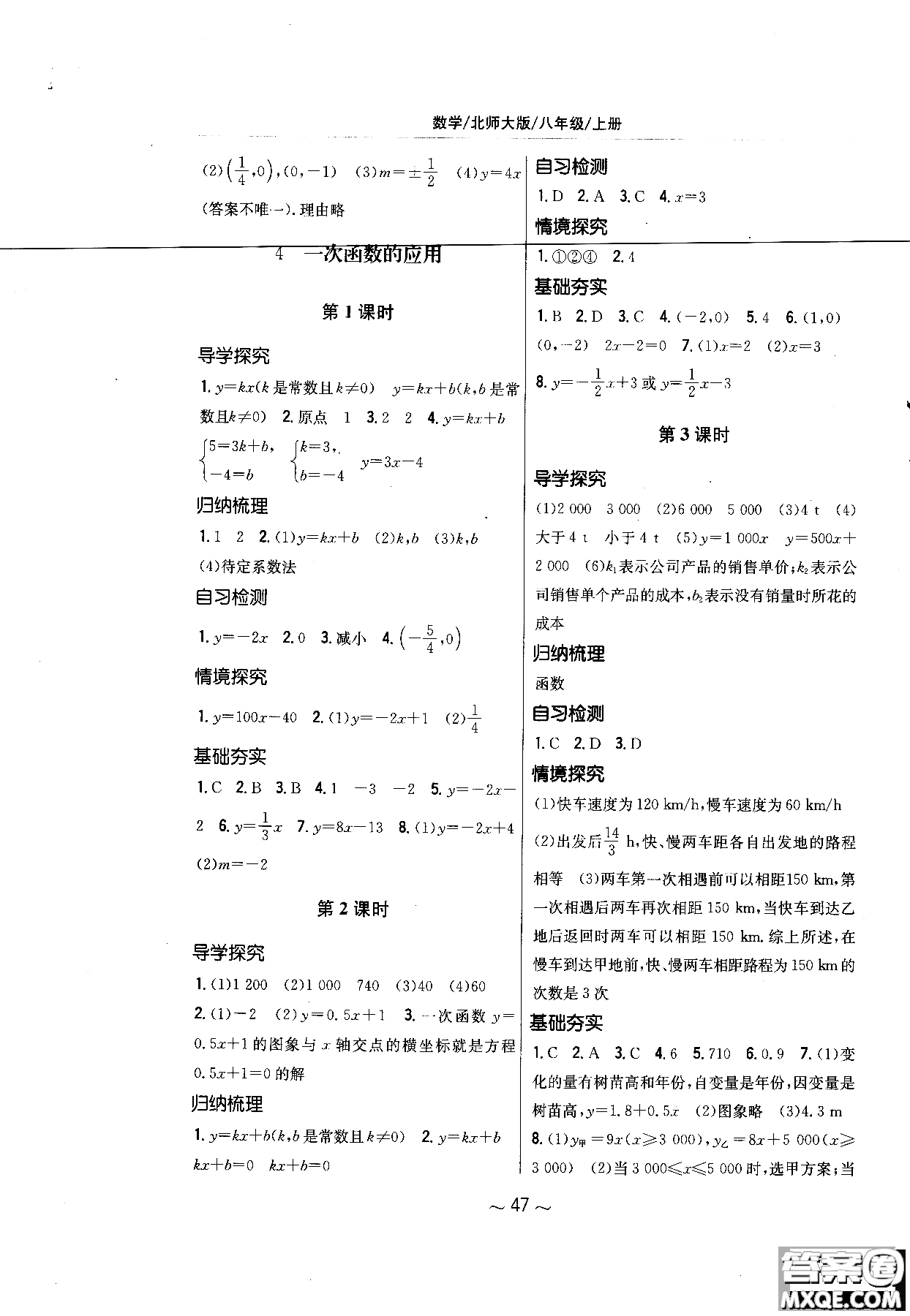 2018秋版新編基礎(chǔ)訓(xùn)練七年級(jí)數(shù)學(xué)上冊(cè)北師大版參考答案