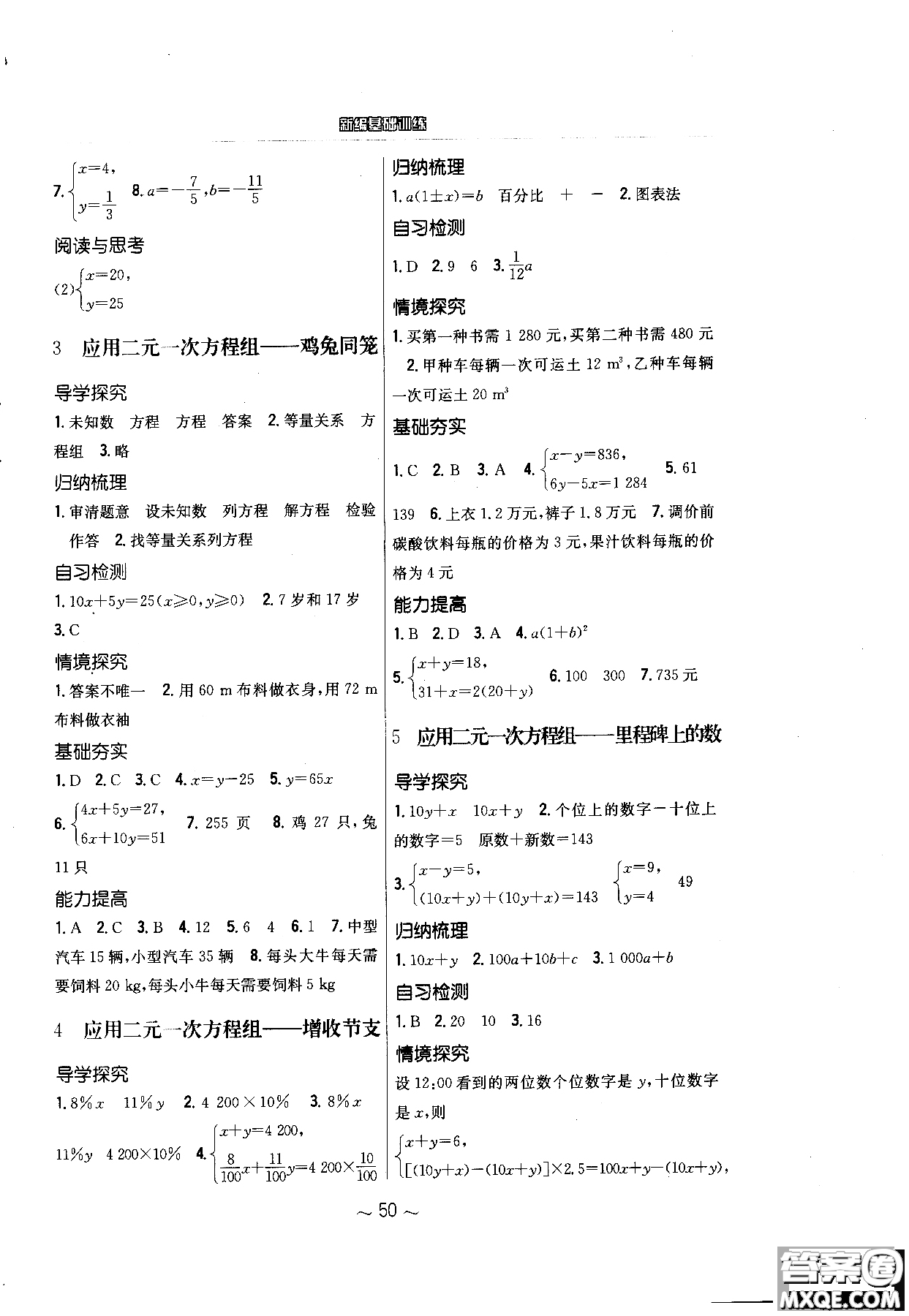 2018秋版新編基礎(chǔ)訓(xùn)練七年級(jí)數(shù)學(xué)上冊(cè)北師大版參考答案