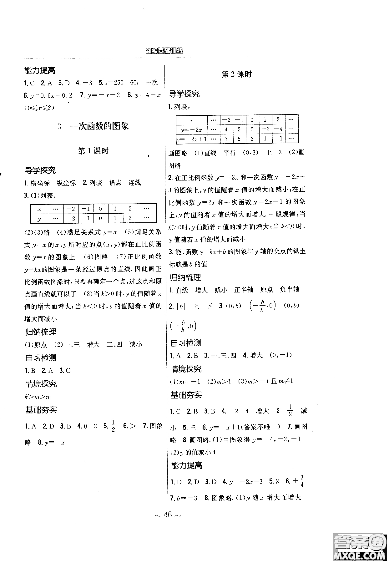 2018秋版新編基礎(chǔ)訓(xùn)練七年級(jí)數(shù)學(xué)上冊(cè)北師大版參考答案