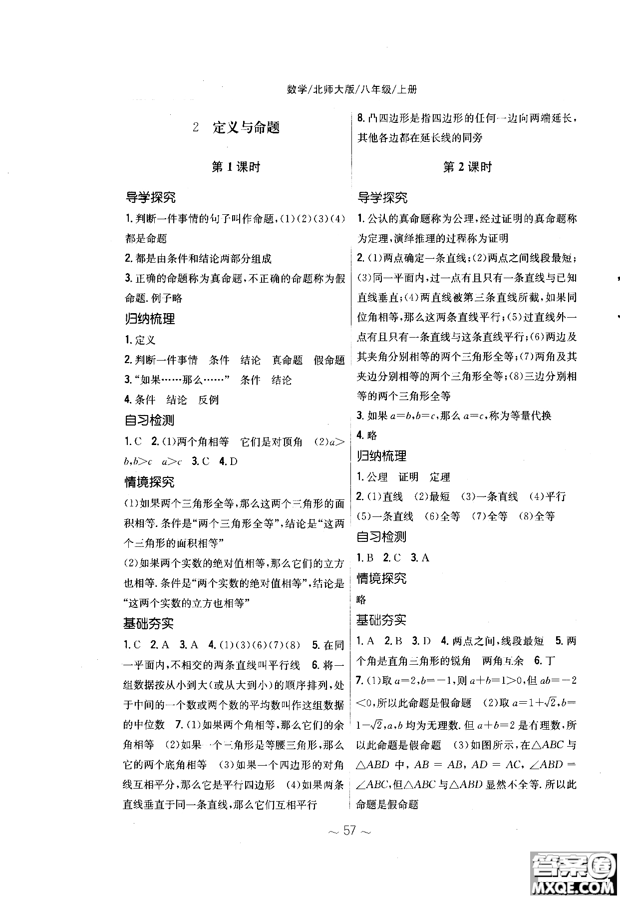 2018秋版新編基礎(chǔ)訓(xùn)練七年級(jí)數(shù)學(xué)上冊(cè)北師大版參考答案