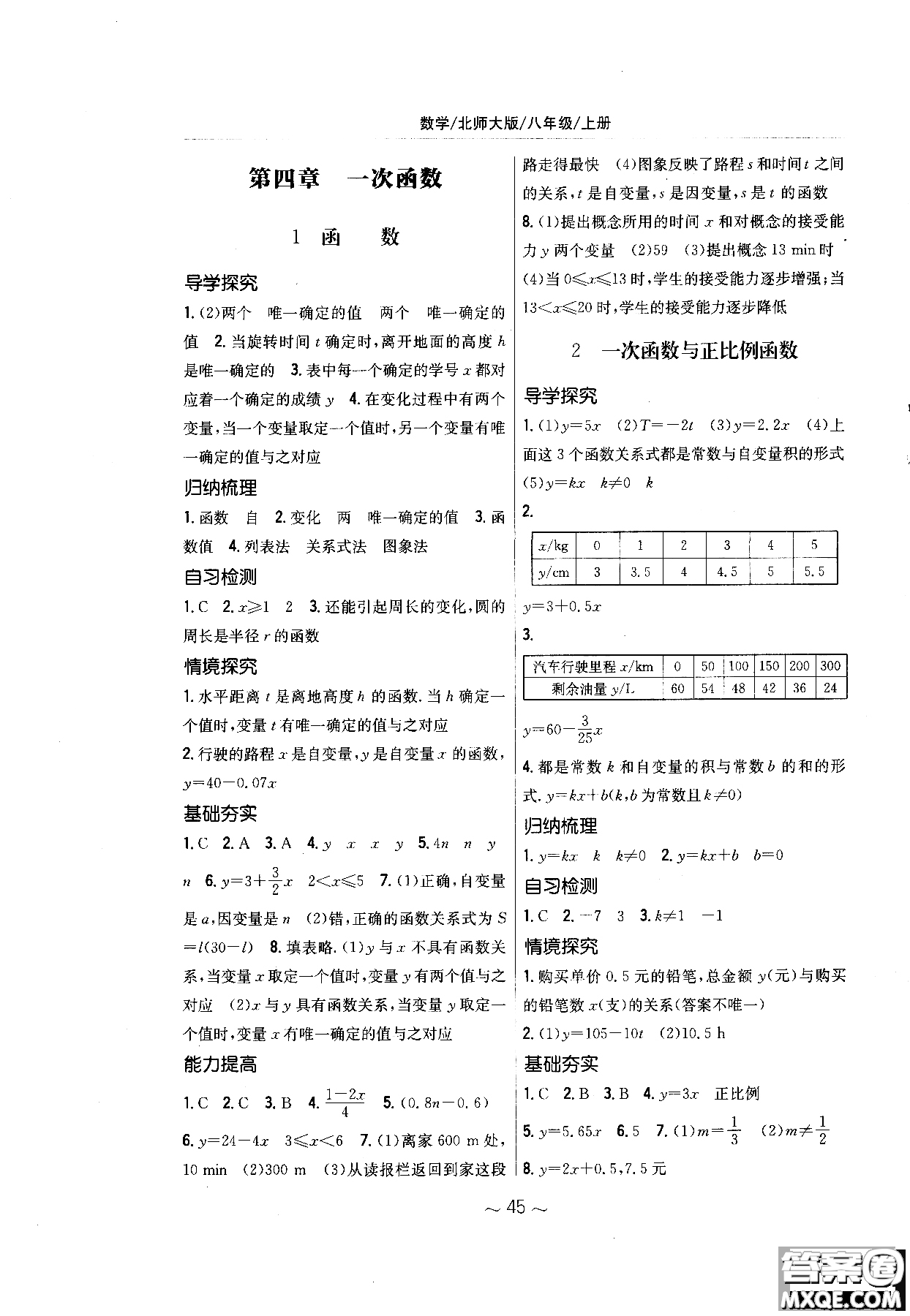 2018秋版新編基礎(chǔ)訓(xùn)練七年級(jí)數(shù)學(xué)上冊(cè)北師大版參考答案