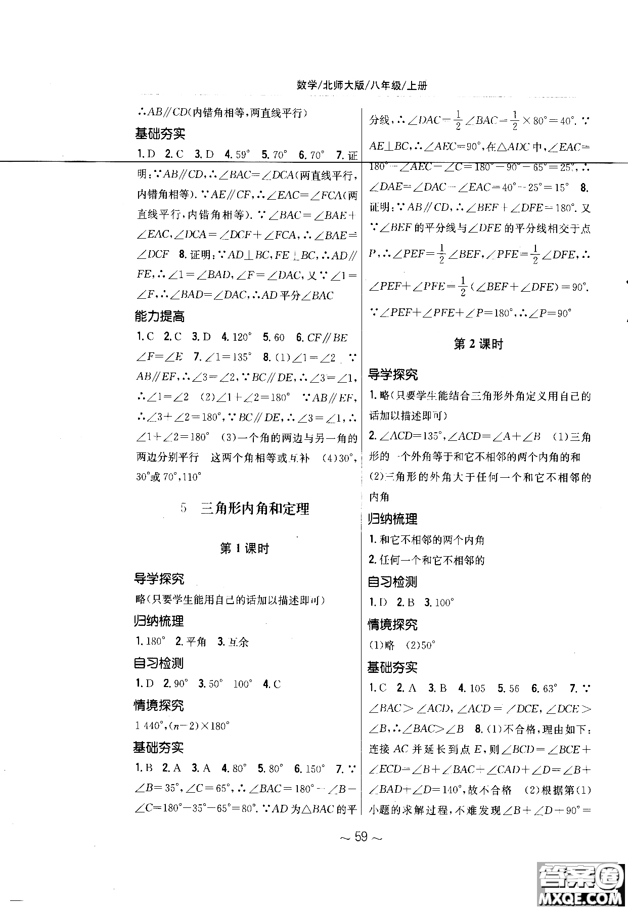 2018秋版新編基礎(chǔ)訓(xùn)練七年級(jí)數(shù)學(xué)上冊(cè)北師大版參考答案