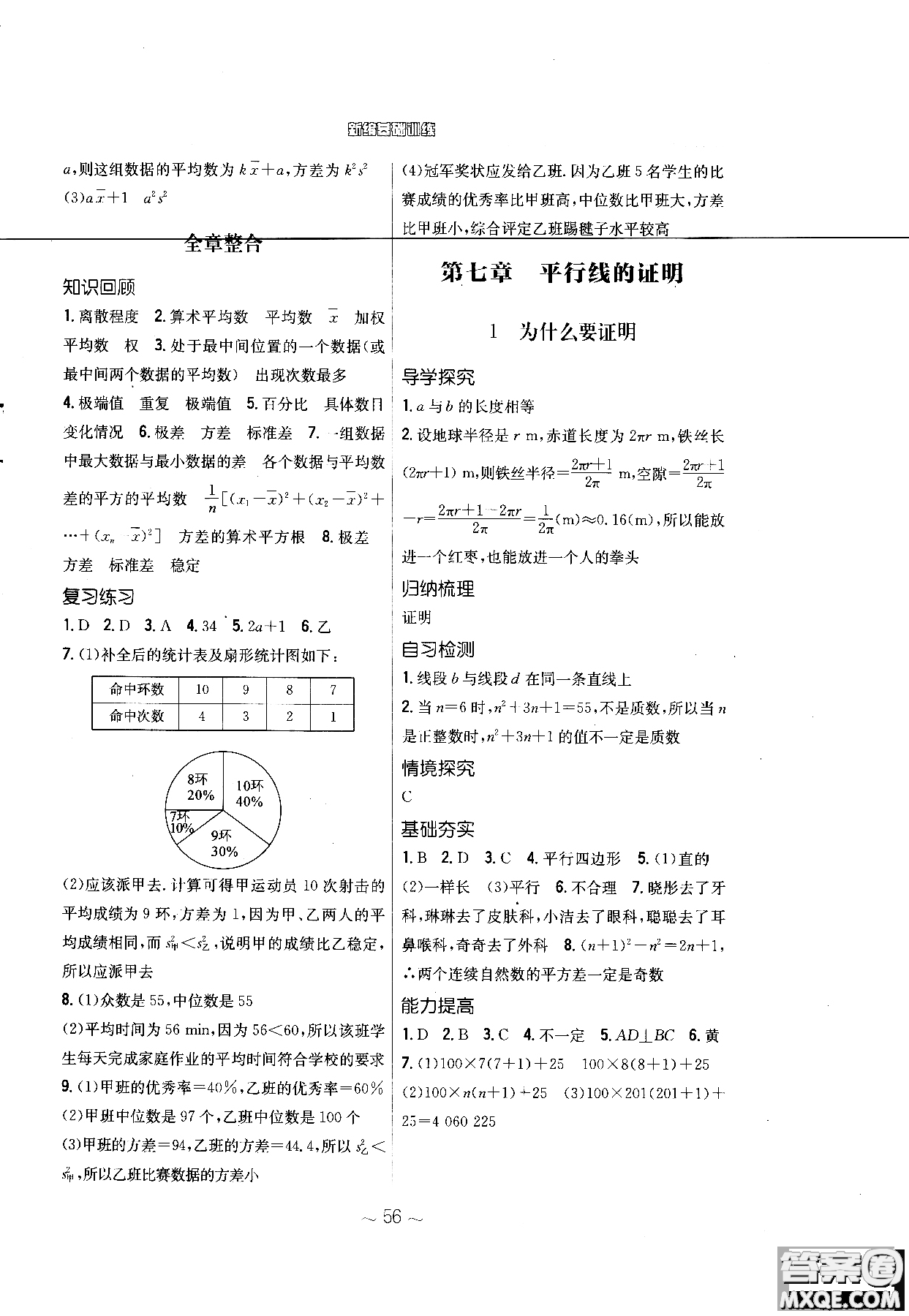 2018秋版新編基礎(chǔ)訓(xùn)練七年級(jí)數(shù)學(xué)上冊(cè)北師大版參考答案