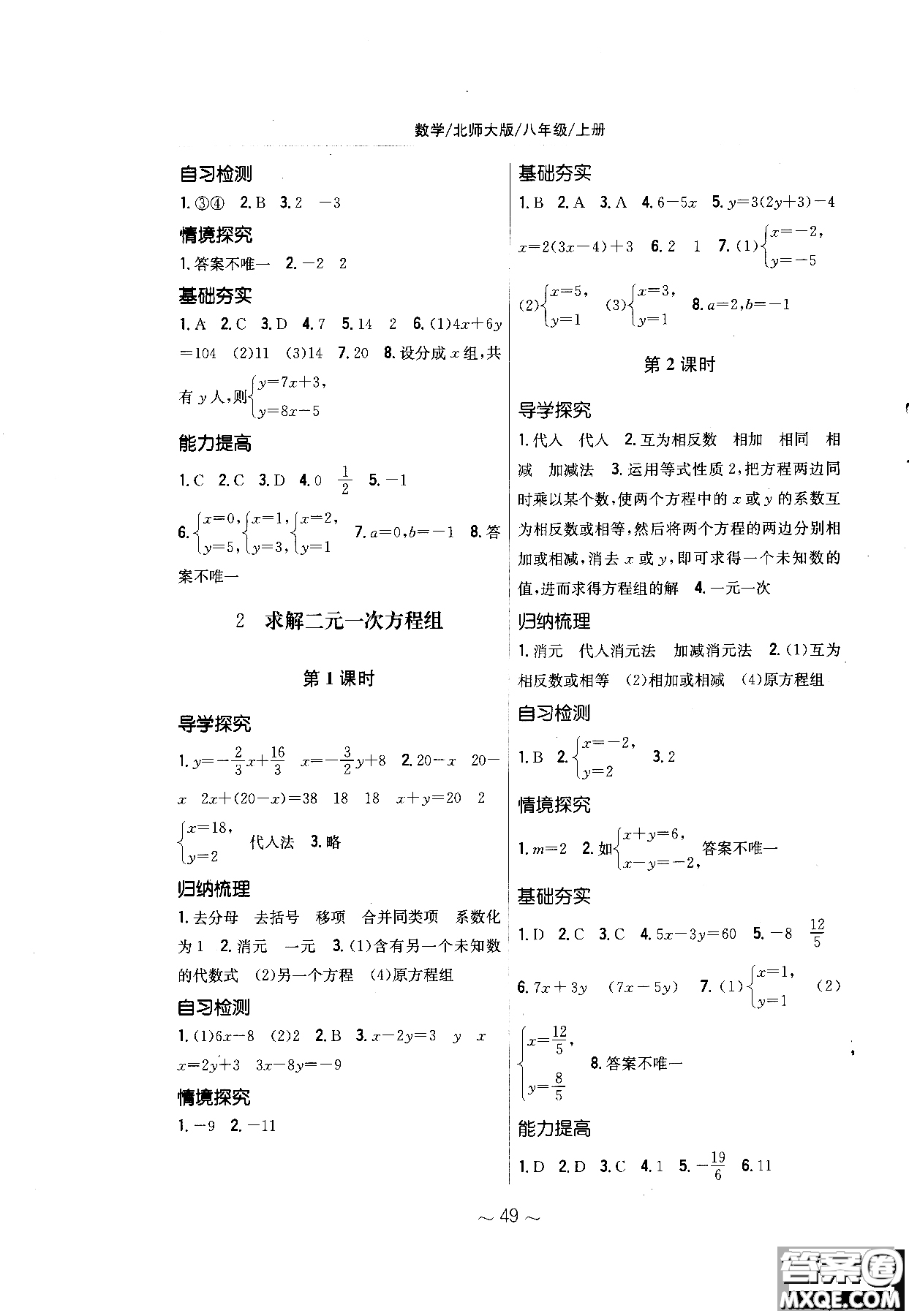 2018秋版新編基礎(chǔ)訓(xùn)練七年級(jí)數(shù)學(xué)上冊(cè)北師大版參考答案