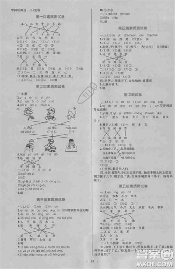 2018年新課標(biāo)小學(xué)同步學(xué)習(xí)目標(biāo)與檢測一年級語文上冊人教版答案