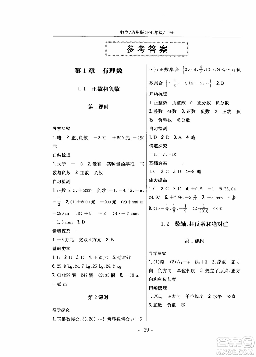 2018年新編基礎訓練七年級上冊數(shù)學通用版S參考答案