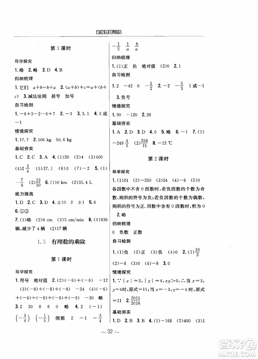 2018年新編基礎訓練七年級上冊數(shù)學通用版S參考答案