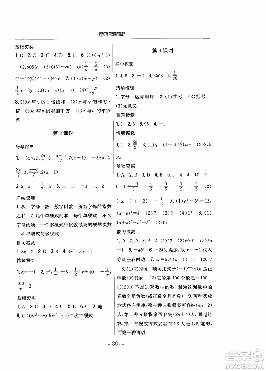 2018年新編基礎訓練七年級上冊數(shù)學通用版S參考答案