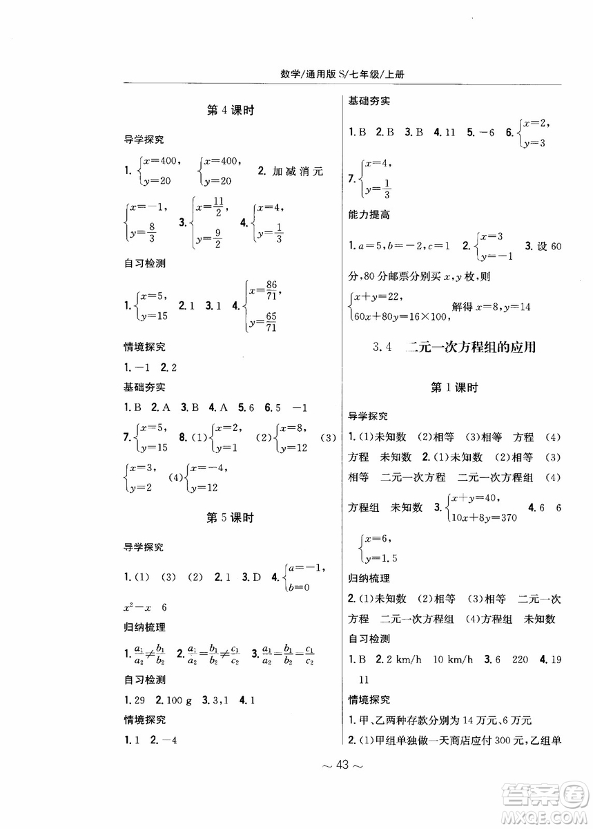 2018年新編基礎訓練七年級上冊數(shù)學通用版S參考答案