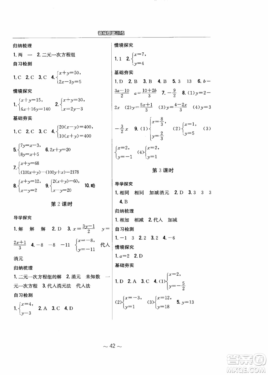 2018年新編基礎訓練七年級上冊數(shù)學通用版S參考答案