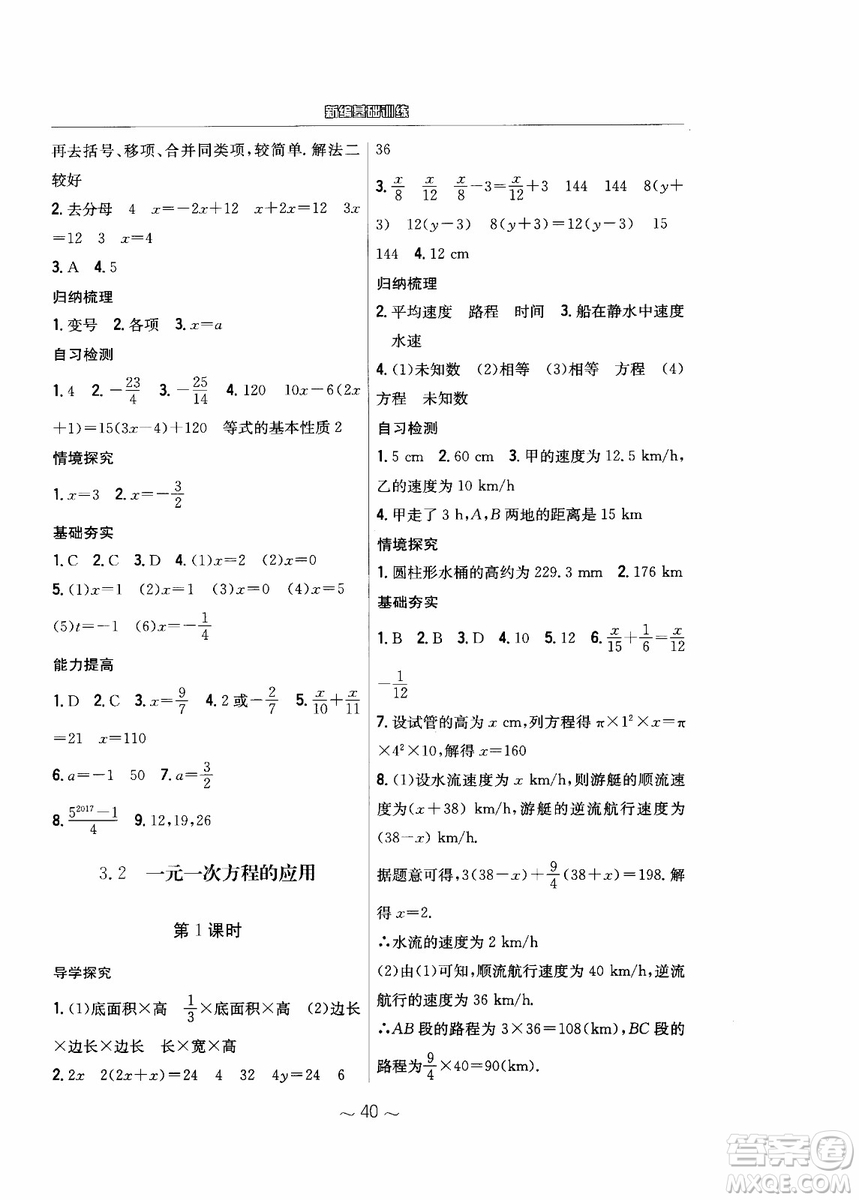 2018年新編基礎訓練七年級上冊數(shù)學通用版S參考答案