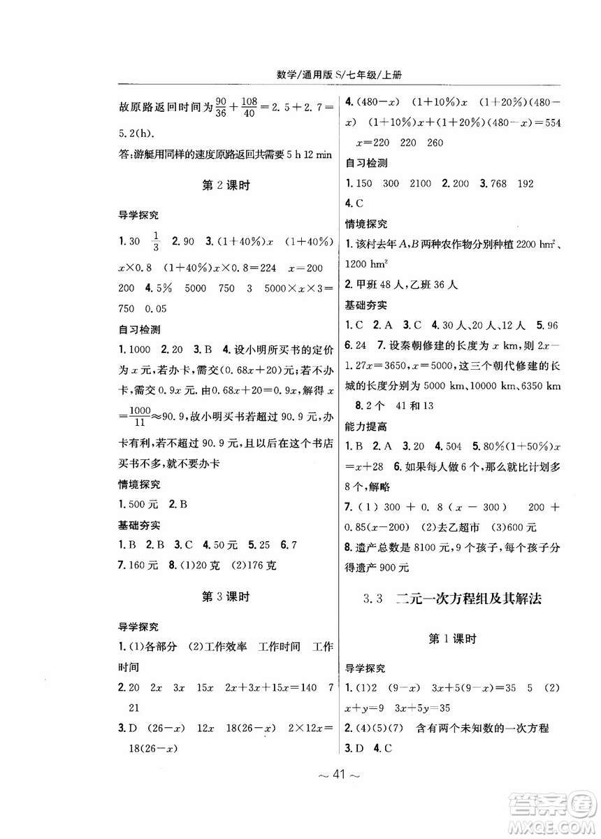 2018年新編基礎訓練七年級上冊數(shù)學通用版S參考答案