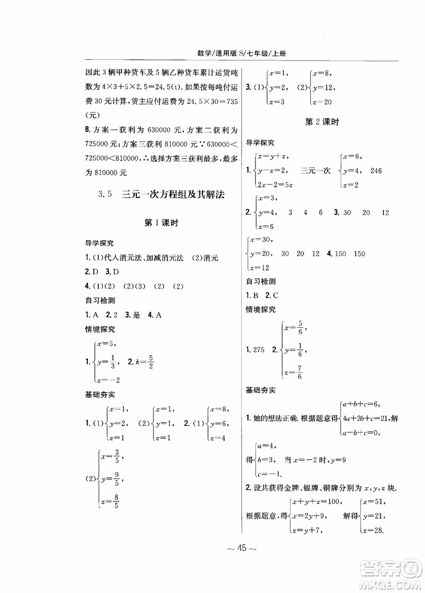 2018年新編基礎訓練七年級上冊數(shù)學通用版S參考答案