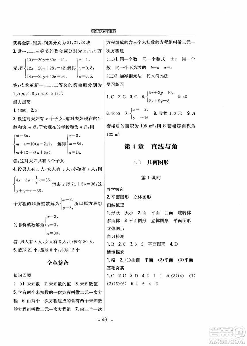 2018年新編基礎訓練七年級上冊數(shù)學通用版S參考答案