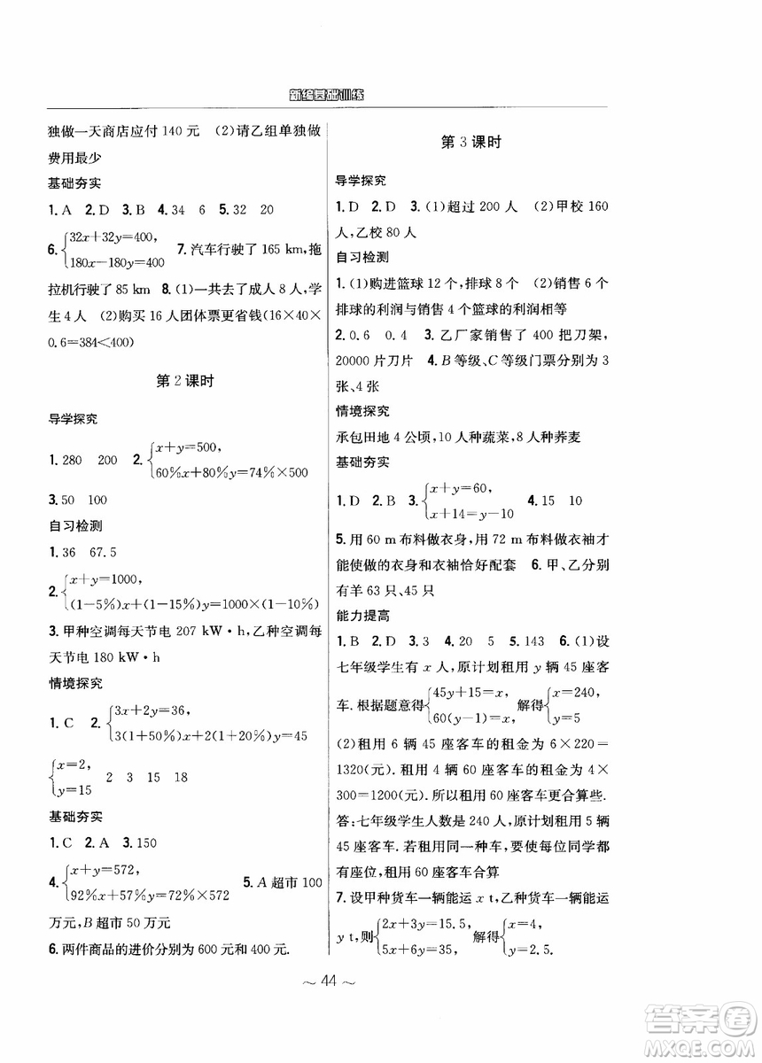 2018年新編基礎訓練七年級上冊數(shù)學通用版S參考答案